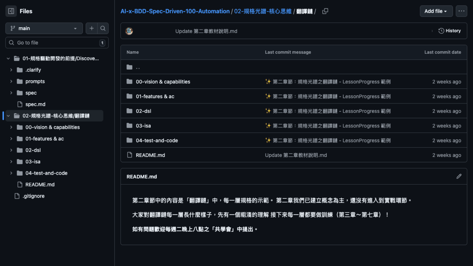 Github 專案&Prompt 實戰教材