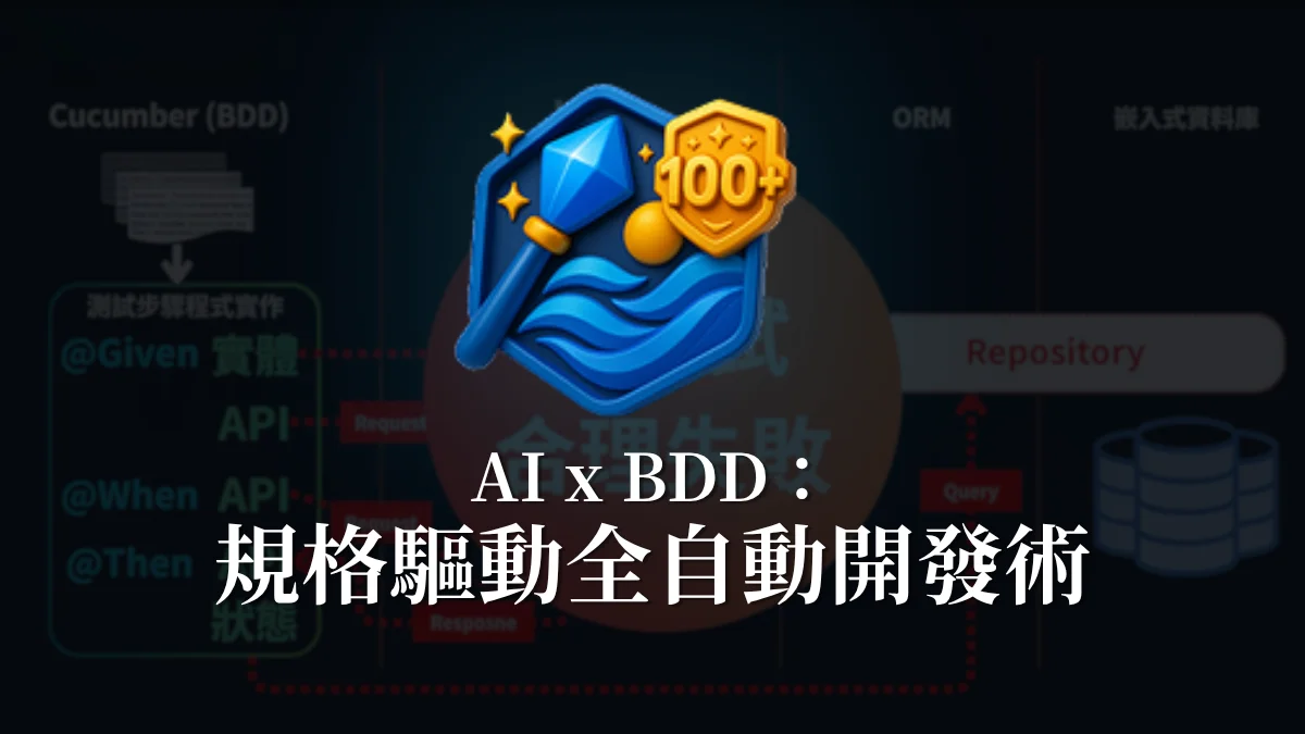 AI x BDD 課程封面